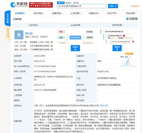 快手在四川自貿(mào)區(qū)成立新公司，跨界布局人工智能與醫(yī)療器械賽道